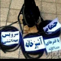 لوله بازکنی،ارزانترازهمه،سریع،شبانه روزی،منصف|خدمات پیشه و مهارت|کرمانشاه, |دیوار