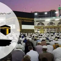 فروش امتیاز حج تمتع