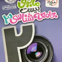 ماجرای بیست جامعه دوازدهم خیلی سبز