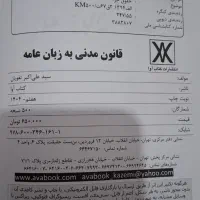 قانون مدنی به زبان عامه|کتاب و مجله آموزشی|چناران, |دیوار