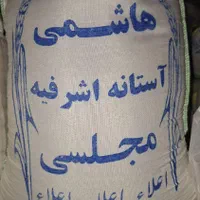 پخش برنج ایرانی هاشمی آستانه اعلا کل ایران|خوردنی و آشامیدنی|تهران, جنت‌آباد جنوبی|دیوار