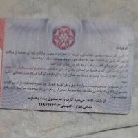 مدارک اتباع گم شده