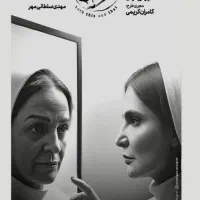 ۲ عدد بلیط تئاتر (هم این هم آن)