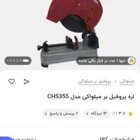 اره پروفیل بر میلواکی آلمان|ابزارآلات|پردیس, سیاه سنگ|دیوار