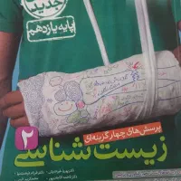 زیست شناسی یازدهم خیلی سبز زیر قیمت کاملا سالم|کتاب و مجله آموزشی|تهران, شوش|دیوار