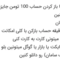 بلو بانک نصب کنید 100هزار دریافت کنید|کارت هدیه و تخفیف|مشهد, بهشت|دیوار