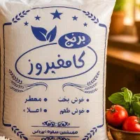 برنج درجه یک کامیفروز