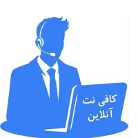 کافی نت آنلاین ثبت نام