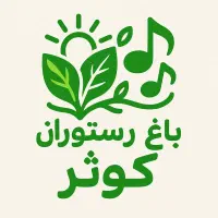 سالن دار و نیرو خدماتی باغ رستوران