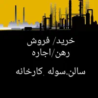 فروش-سوله100متر-الی-10000هزارمتر