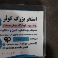 بلیط استخر کوثر جلسه ای ۷۰ تومان