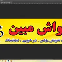استخدام نیروی کارواش