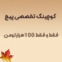 آنالیز پیج