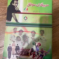 مربیگری موفق برای مربی حرفه ایی