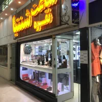 نقره و ساعت شنتیا