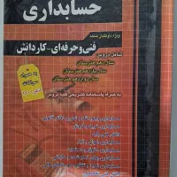 کتاب های چهارخونه کاملا سالم