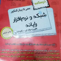 سه عدد کتاب کنکور فنی حرفه ای کامپیوتر|کتاب و مجله آموزشی|مشهد, سجادیه|دیوار
