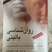 کتاب روانشناسی بالینی