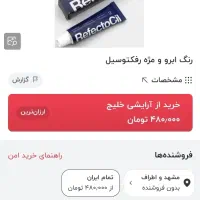 رنگ ابرو و مژه|آرایشی، بهداشتی، درمانی|مشهد, رضاشهر|دیوار