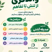 کارگاه والدگری/تربیت کودک بدون تنبیه و فریاد