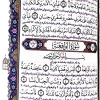 قرآن کریم پالتویی (مهدی الهی‌قمشه‌ای)|کتاب و مجله مذهبی|تهران, مسعودیه|دیوار