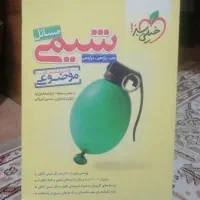 کتاب شیمی جامع