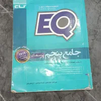کتاب جامع تیزهوشان پنجم وEQ|کتاب و مجله آموزشی|برخوار, |دیوار