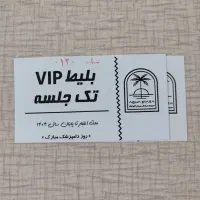 بلیط VIP استخر آکوا پلازا قزوین