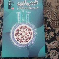 شیمی کربن قلمچی
