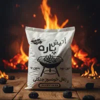 زغال کبابی خودسوز جنگلی تولید کننده مستقیم