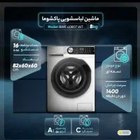 لباسشویی پاکشوما|ماشین لباسشویی و خشک‌کن لباس|سیرجان, |دیوار