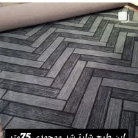 فروش انواع موکت درجه یک|موکت|رامیان, |دیوار