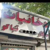 تابلو مغازه ال ای دی سیگار تنباکو|فروشگاه و مغازه|شیراز, فخرآباد (دروازه کازرون)|دیوار