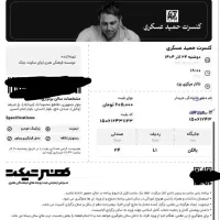 بلیط کنسرت حمید عسکری بالکن ردیف اول وسط|بلیت کنسرت|یزد, |دیوار
