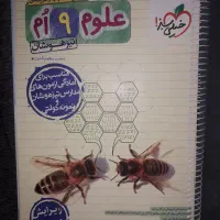 علوم خیلی سبز نهم تیزهوشان