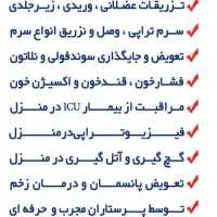 تزریقات در منزل