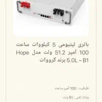 باطری لیتیوم برق خورشیدی/باتری گرووات سولار/پنل|مصالح و تجهیزات ساختمان|شیراز, گلکوب|دیوار