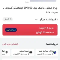 چرخ خیاطی ژانومه مدل جانتکsp7000اتوماتیک گلدوزی|چرخ خیاطی و ریسندگی|گرگان, |دیوار