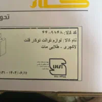 شیر و لوازم توکار kelar|مصالح و تجهیزات ساختمان|تهران, ظهیرآباد|دیوار