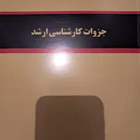 کتاب ازمون ارشد مدرسان شریف رشته هنرهای پژوهشی