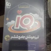 کتاب IQ