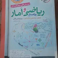 کتاب تست خیلی سبز ریاضی و آمار چاپ ۱۴۰۳