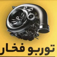توربو فخار فروش و تعمیر انواع توربو شارژ