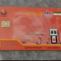 کارت سوخت پیکان بار گمشده