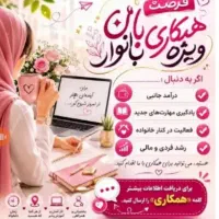 استقلال مالی بانوان با فعالیت آنلاین در خانه