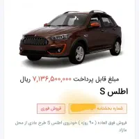 فروش حواله اطلس s