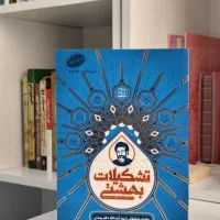 کتاب تشکیلات بهشتی