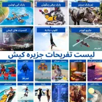 تفریحات جزیره کیش