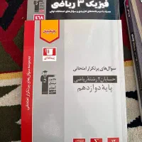 کتاب فرمول بیست دوازدهم ریاضی 1403
