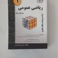 کتاب فیزیک هالیدی ویرایش دهم ۱۰ و ریاضی عمومی ۱|کتاب و مجله آموزشی|تهران, فردوس|دیوار